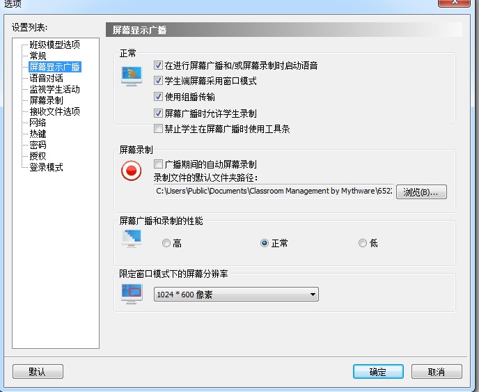 极域电子教室设置.jpg