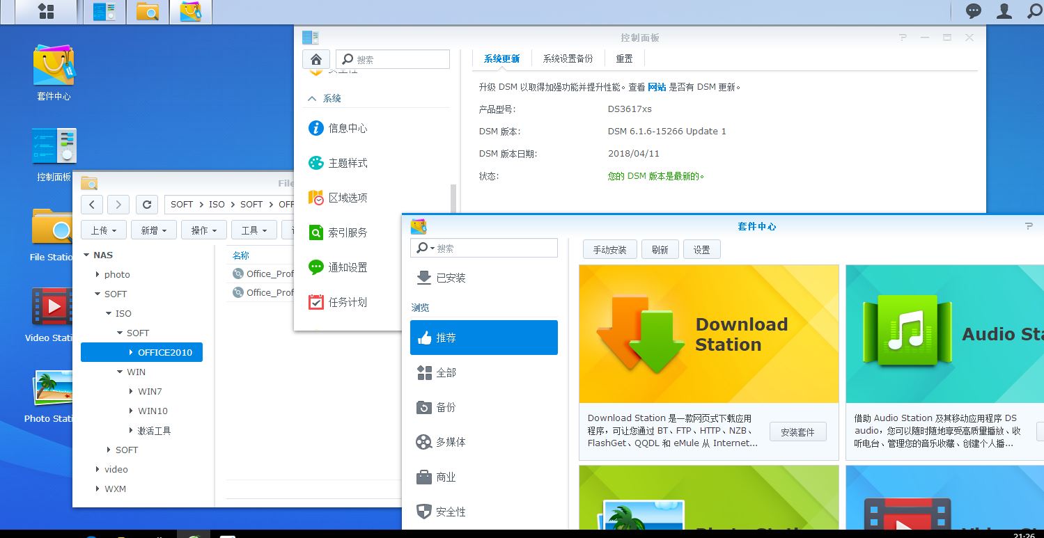 群晖运行截图
