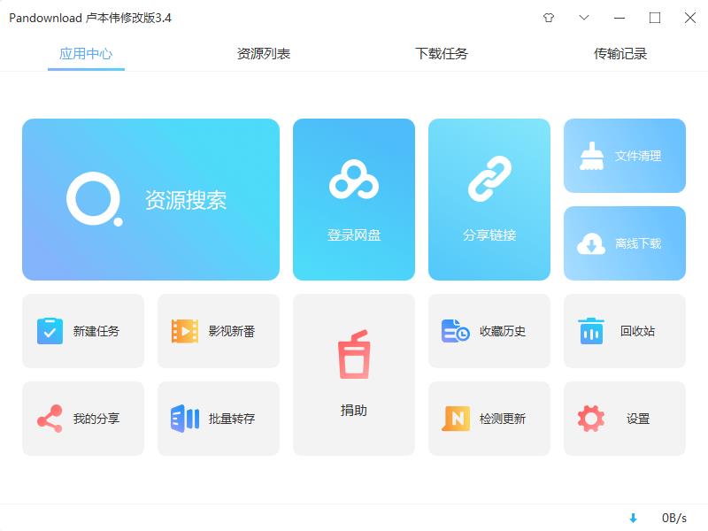 方法2：PanDownloadLBW3.4.jpg