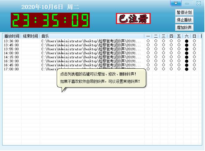 打铃系统软件1.jpg