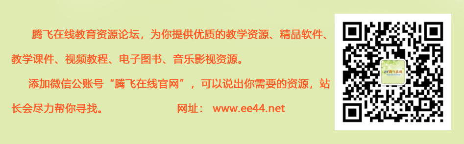 腾飞在线教育资源宣传页.jpg