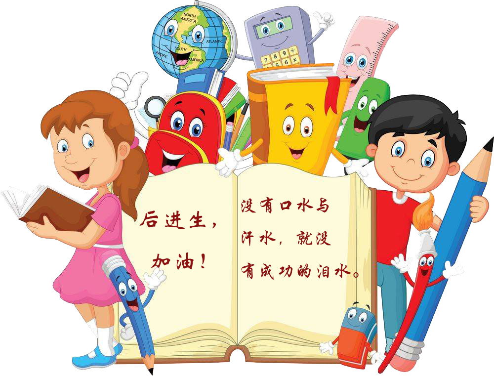 后进生.jpg