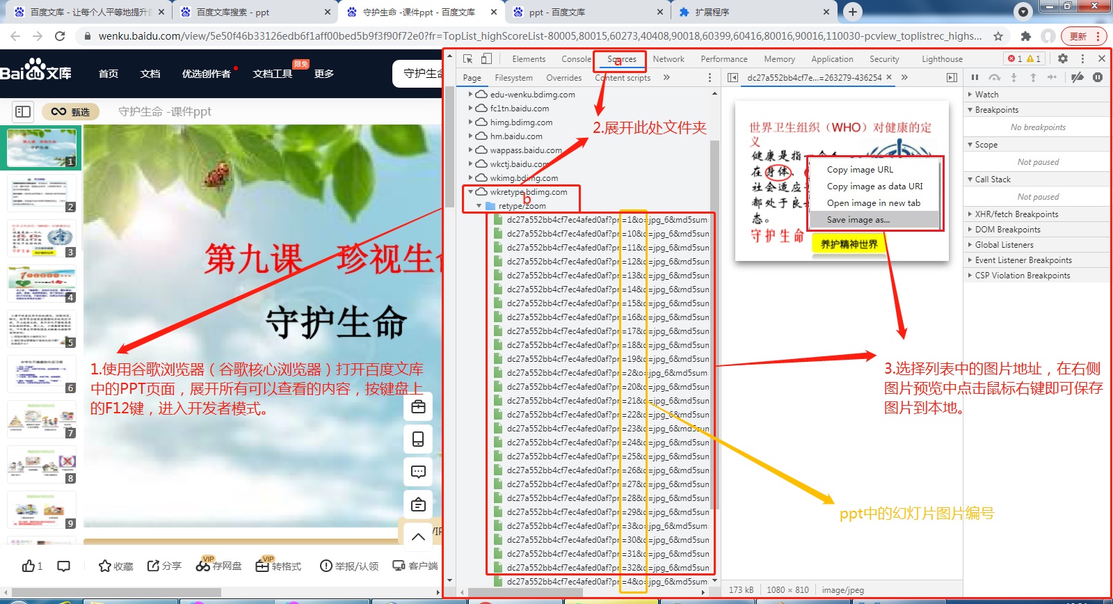 无水印获取百度文库中PPT图片.jpg
