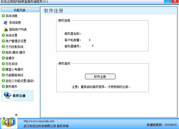 科达网络教室未能注册.JPG