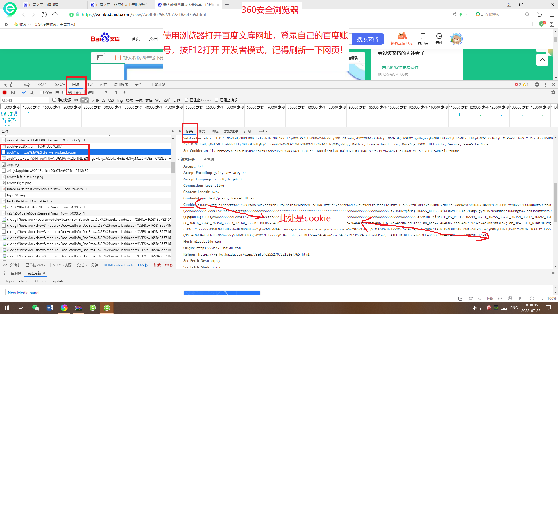 360安全浏览器获取cookei2.png