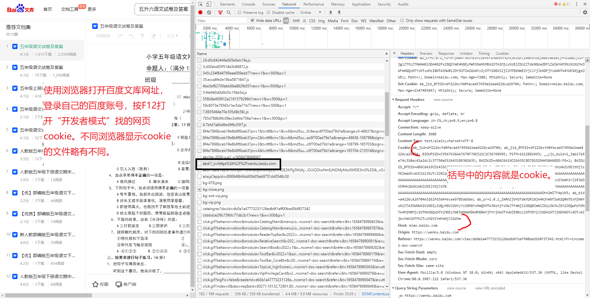 获取cookei2.png
