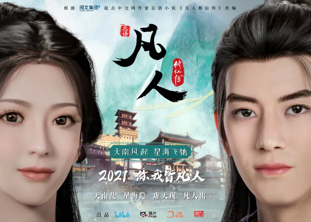 凡人修仙传.jpg