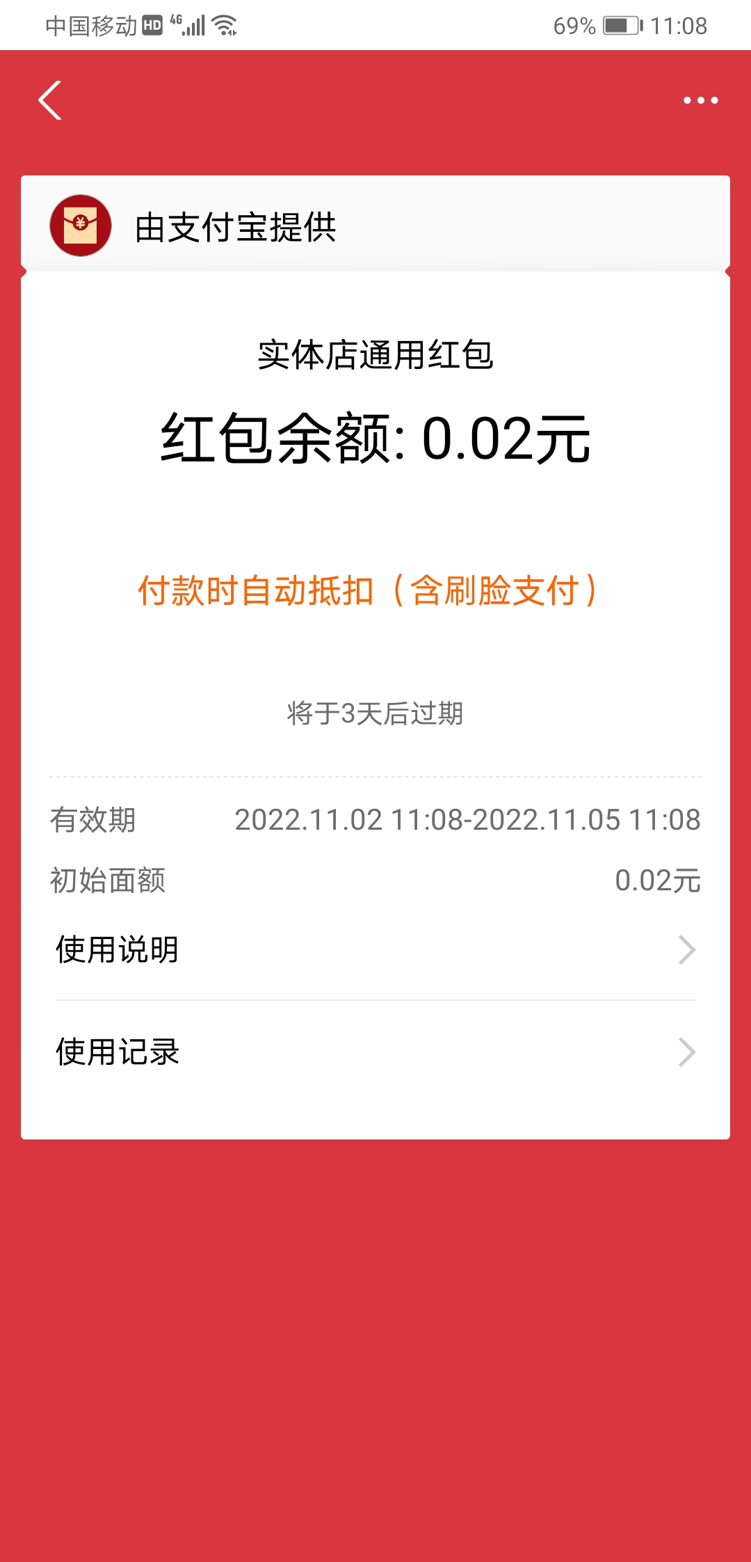 Screenshot_20221102_110847_com.eg.android.AlipayGphone.jpg