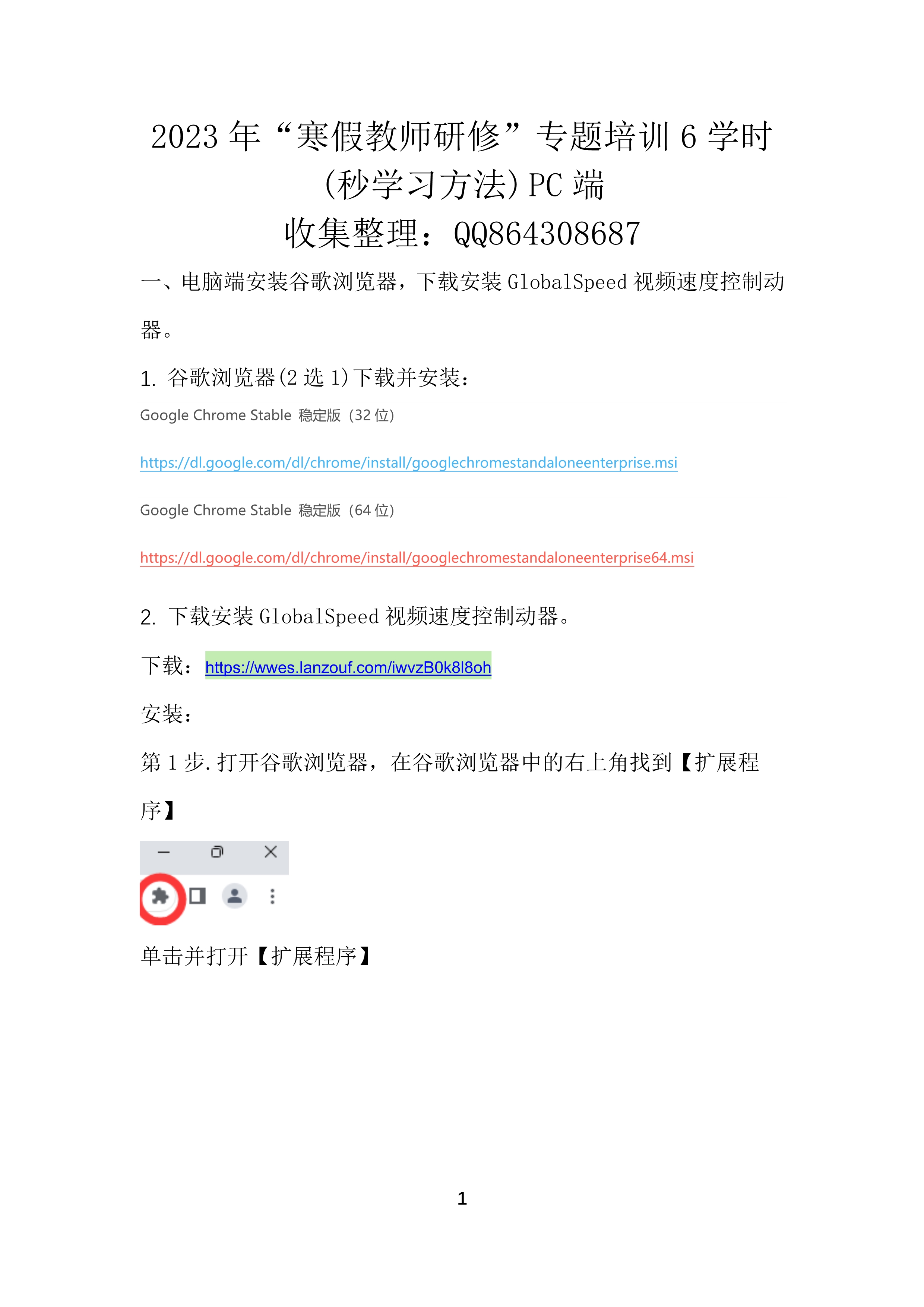2023年“寒假教师研修”专题培训6学时(秒学习方法)_1.jpg