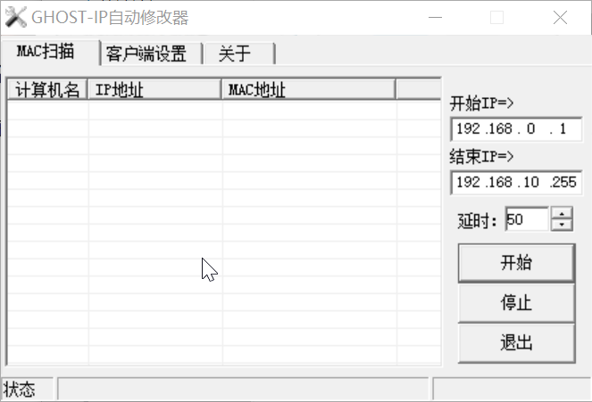 GHOST-IP自动修改器_wYbtxx5hPS.png