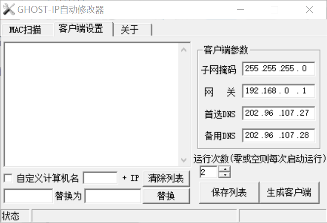 GHOST-IP自动修改器_mTXm8QEIxy.png