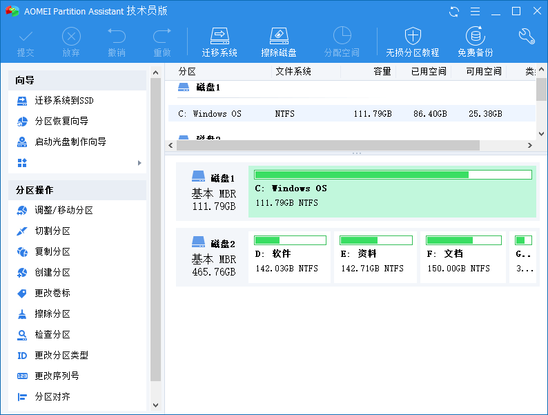 AOMEI-Partition-Assistant-8.png