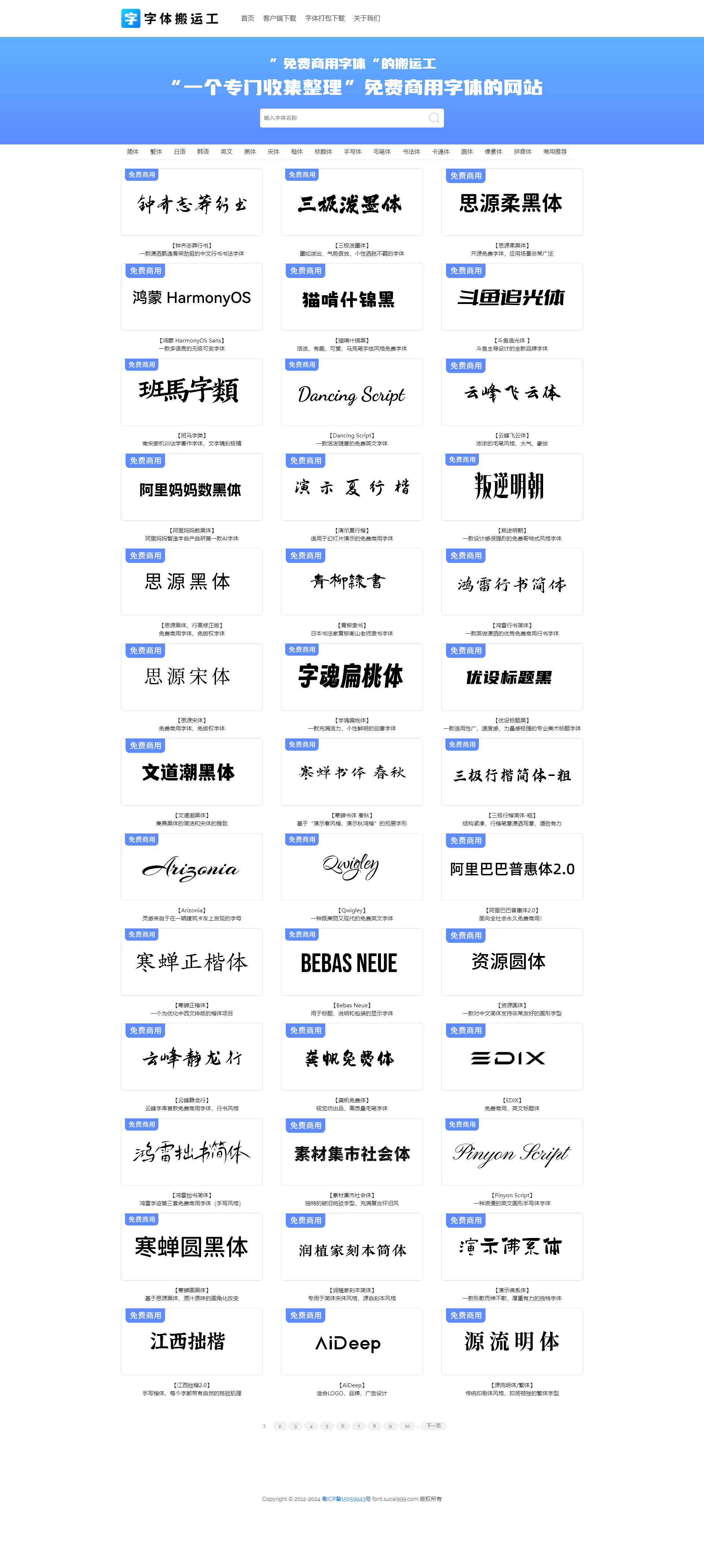 字体搬运工-免费商用字体下载.png