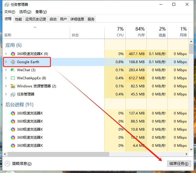 安装如提示程序正在运行，请先把googleearth结束任务.png