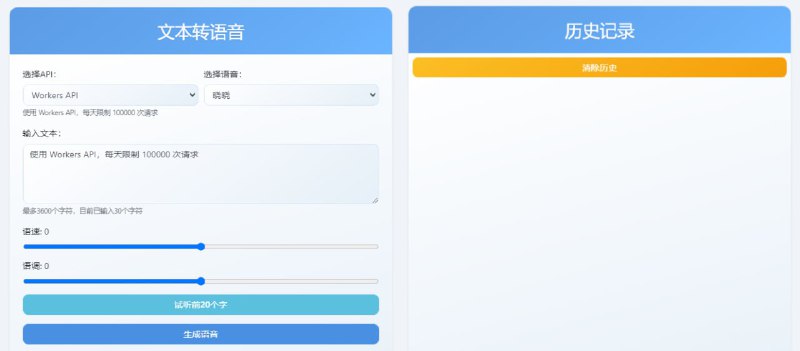 文本转语音.jpg