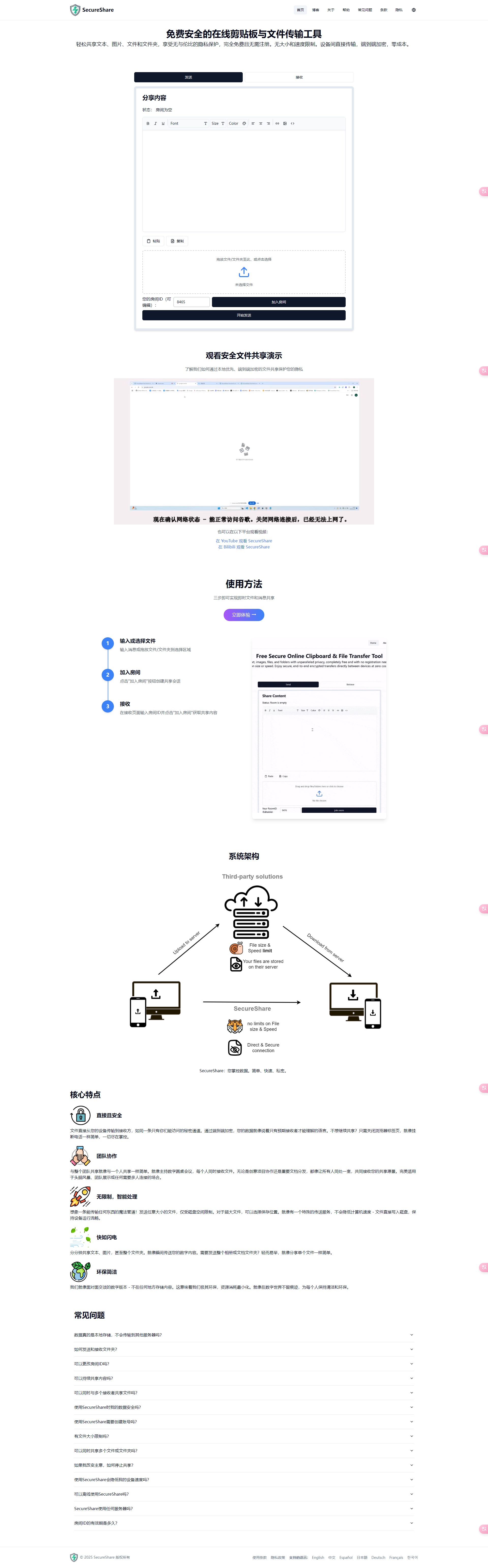 screencapture-securityshare-xyz-zh-2025-04-03-00_16_06.jpg