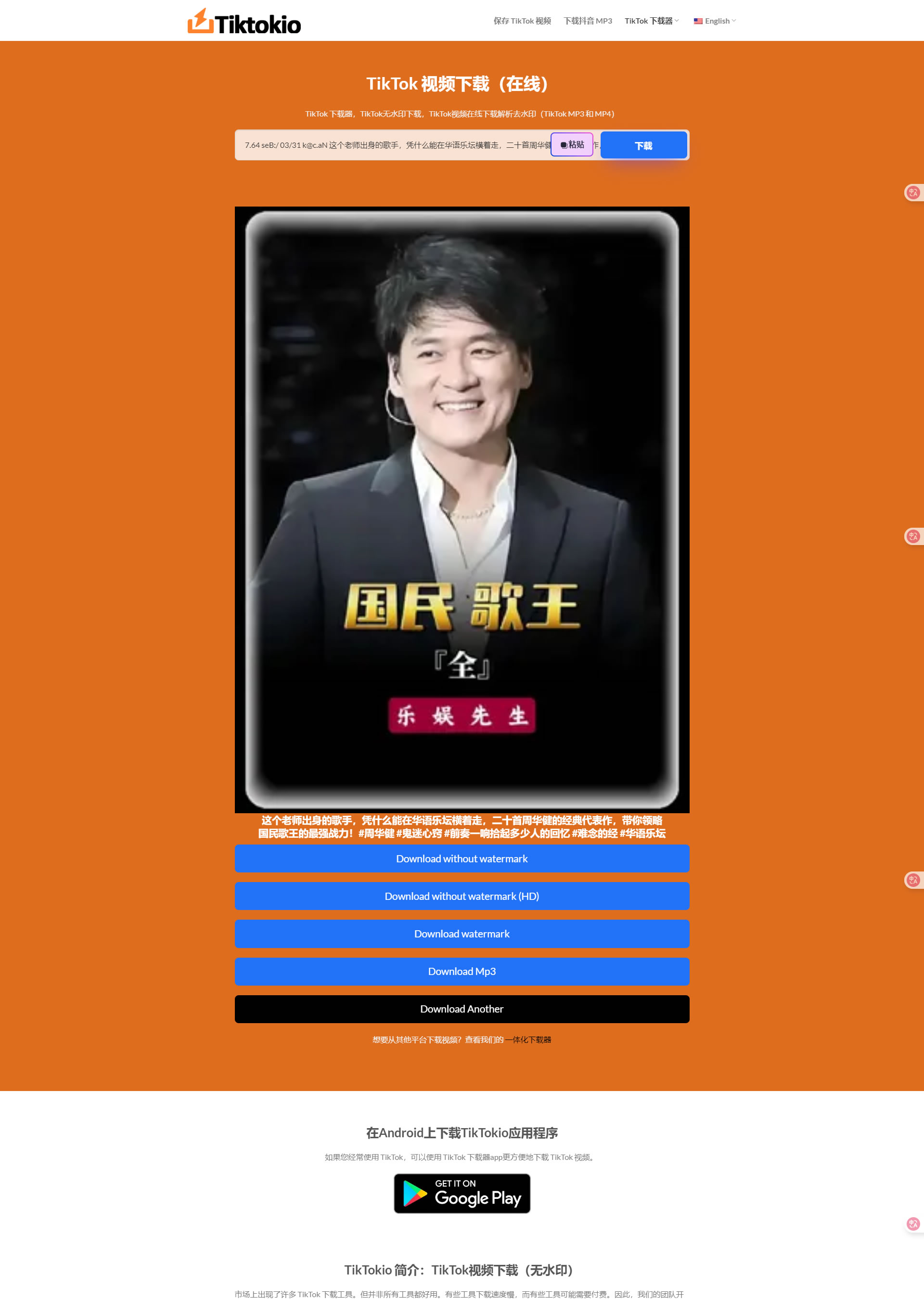 screencapture-tiktokio-zh-2025-06-09-16_36_01.jpg