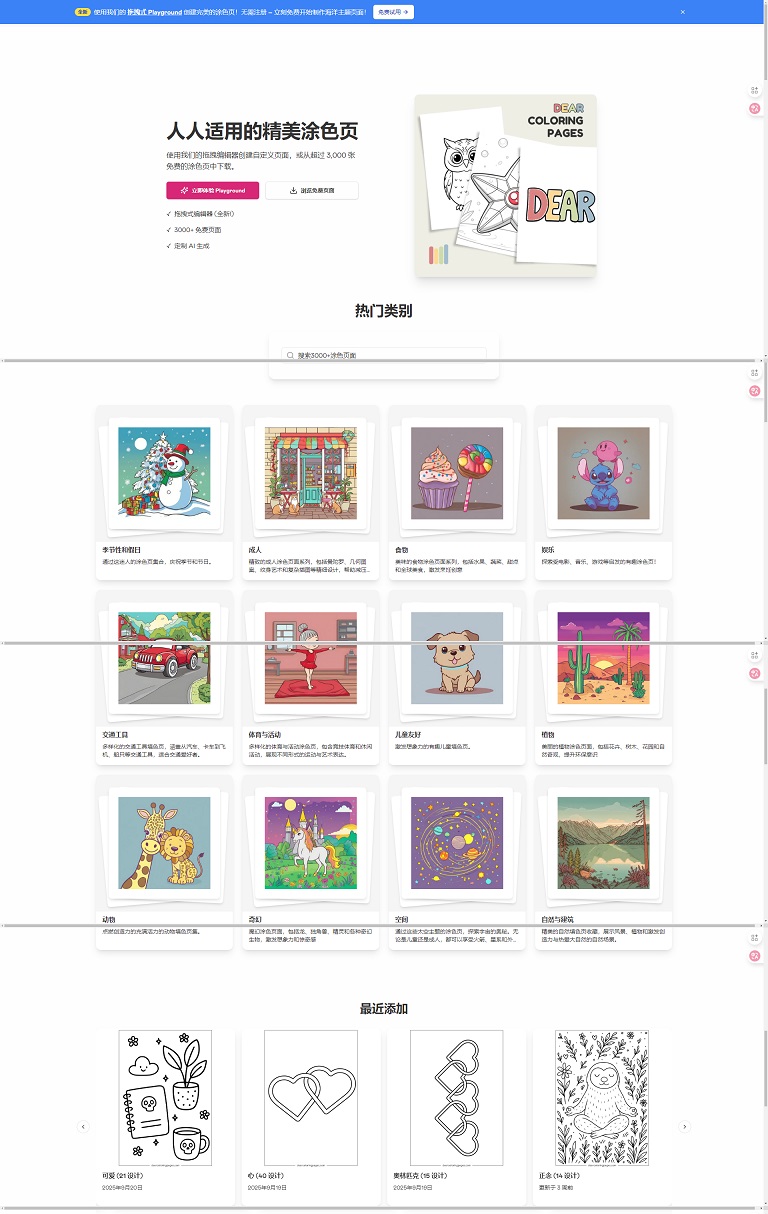 screencapture-dearcoloringpages-zh-Hans-2025-10-26-00_15_23.jpg
