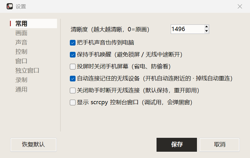 scrcpy-helper-settings.png