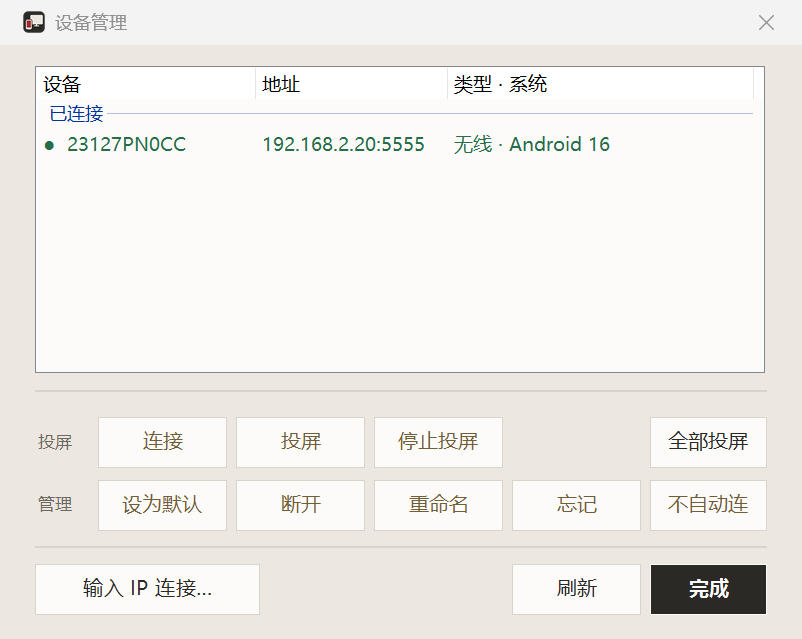 scrcpy-helper-devices.png