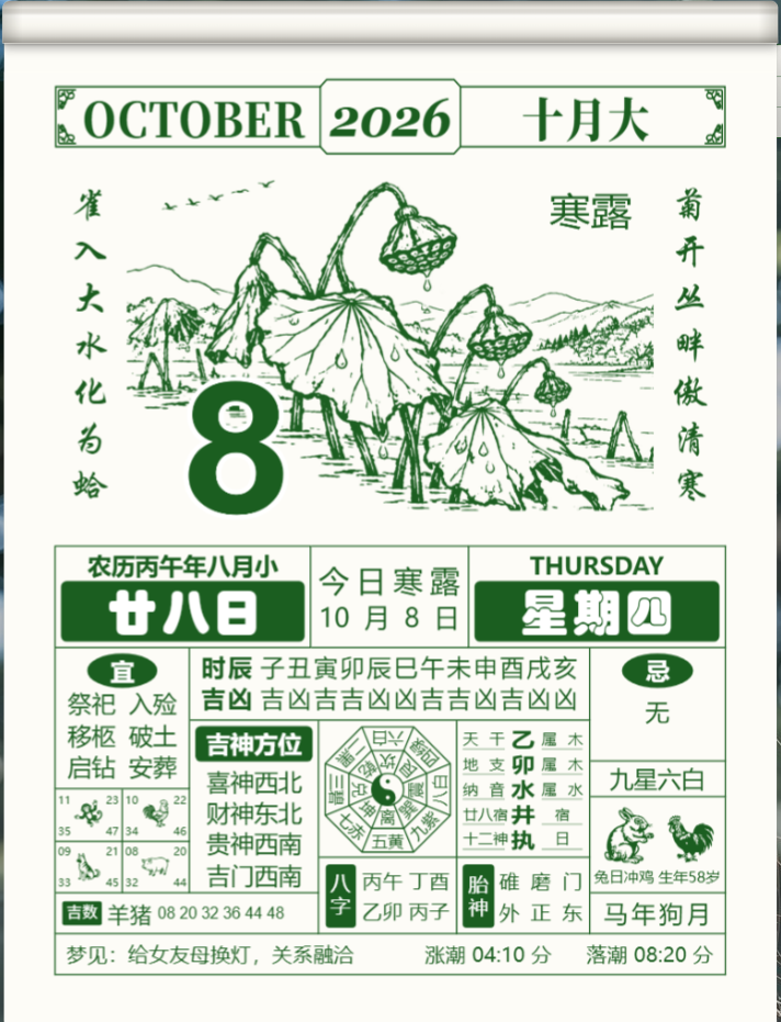 老黄历.png